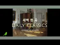 [새벽 75] 쇼팽Chopin: 녹턴(야상곡) 제1번 내림 나단조, 작품번호 9-1 | Nocturne No. 1 in B-flat minor, Op. 9, No. 1