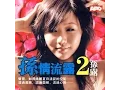 Download Lagu 85. 离别的车站 [Li bie de che zhan]  - 孫露 Sun Lu