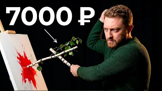 Я шлёпнул веткой по холсту и продал это за 7000 ₽ 🌿