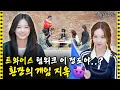 Download Lagu [SUB] 비주얼 막내 쯔위가 오징어가 된 사연...🦑 게임 지옥에 갇힌 트와이스 | 아이돌 인간극장