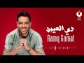 رامي جمال دي العيون من البوم رامي جمال الجديد