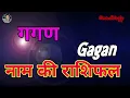 Download Lagu Gagan naam ki rashi || गगण नाम की राशि || #mrdhirajg \u0026 #rkdhirajofficial WORDSMEANING