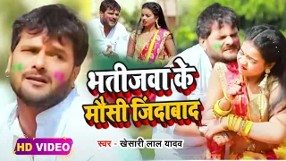  video khesari lal yadav antra singh bhojpuri holi song 2023
