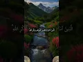 Download Lagu Surah Ar-Ra’d Ayah 28 Recitation | Sheikh Mansour Al Salimi