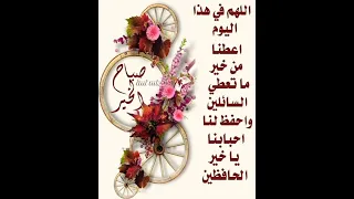 دعاء جميل ليوم جميل من إيام الله جمعه مباركه علي كل احبابي 