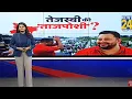 Lagu Tejashwi Yadav on Exit Poll: 72 लाख से ज्यादा मतदान...बिहार में 'तेजस्वी' सरकार का एलान | Bihar