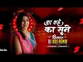 Lagu Ka Kahe Ka Sune | Cg Trending Song | Bass Boosted | Dilip Ray \u0026 Kanchan Joshi | Dj Dks Remix 2k25