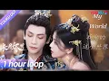 Download Lagu ENGSUB【OST】刘宇宁演唱片尾曲《我爱的这个世界》充满磁性的歌声是决不向命运低头的态度！| 长月烬明 Till The End of The Moon | 罗云熙/白鹿 | YOUKU OST