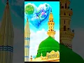 NAAT SHARIF RINGTONE STATUS🥹#naat #naatsharif#naatstatus #viral #viralvideo #trending#shorts#video