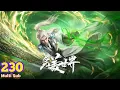 Download Lagu EP 230 | Multi Sub | Perfect World【完美世界】#完美世界 #Perfect World