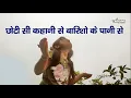 Download Lagu Dishani Sharma I Chhoti Si Kahani Se Barishon Ke Paani Se I Humari Dilli
