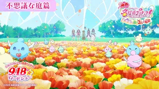 YouTube影片, 內容是電影 名偵探光之美少女！不可思議庭園與兩人的祕密 的 最新預告