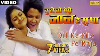 dil ke file pe raja full video song tu hi to meri jaan hain radha rishabh kashyap tanushree 