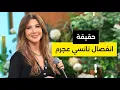 They said Nancy Ajram separated from her husband - the whole truth