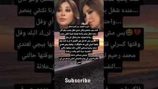 اليسا تكشف سر أغنية فاكر كنت بحب شخص وكان عندي شغل بمصر وهو كان عنده شغل بمصر واحنا هونيك و قررنا  اليسا تكشف سر أغنية فاكر كنت بحب شخص وكان عندي شغل بمصر وهو كان عنده شغل بمصر واحنا هونيك و قررنا