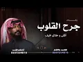 الشوق يفضح و كنه حد السيوف المراهيف و البعد كنه يسنهمن غاب عني و لا شيف