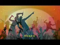 劉文正 《 閃亮的日子 》 我來唱一首歌  古老的那首歌,,,（詞曲：羅大佑） ♪♫*•