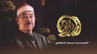 الشيخ محمد محمود الطبلاوي سورتي القمر و الرحمن من اسهر تلاوات الشيخ الطبلاوي علي الطلاق 