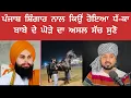Lagu ਪੰਜਾਬ ਸ਼ਿੰਗਾਰ ਦਾ ਕਿਉਂ ਪਿਆ ਰੌ-ਲਾ ਬਾਬਾ ਕਹਿੰਦਾ ਮੇਰੇ ਘੋੜੇ ਨਾਲ ਧੱ-ਕਾ ਹੋਇਆ 