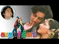 Download Lagu Kathalar Dhinam - Roja roja song .mp3