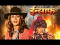 Lagu Insaaf (1987) | Vinod Khanna, Dimple Kapadia | 80s Classic Thriller Action Drama