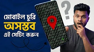 হারিয়ে যাওয়া মোবাইল যেভাবে খুজে পাবেন  ||