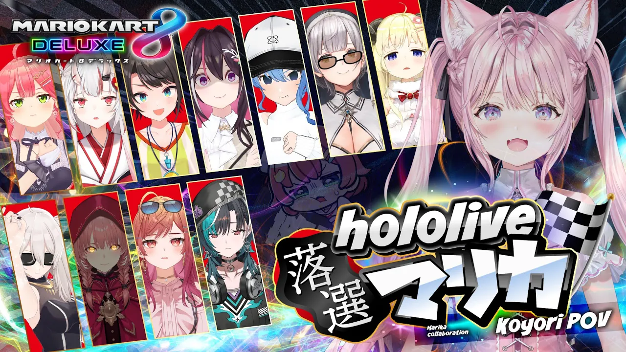 【マリオカート8DX】 #ホロ落選マリカ まだまだマリオカート8DXで遊べるぜひゃっほおおおおお！！！【博衣こより/ホロライブ】