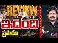Lagu Mana Shankara Vara Prasad Garu Movie Review By Maro Netram Shiva | Chiranjeevi | TV5 News