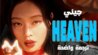 أغنية جيني الجديدة  جنة سامة                                         مترجمة دندنها