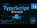 TypeScript Sinhala 2025 Part 02 String Number Bool Type d files AUK Learning Center