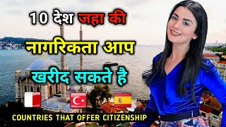 Download 10 देश जहाँ की नागरिकता आप खरीद सकते हैं //  Top 10 Easiest Countries to get Citizenship MP3