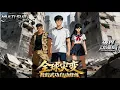 Lagu （最新完结）Multi sub💥💥💥【全球灾变我的武功自动修炼】1-76集 |自动修炼逆天！陆冲穿越高武蓝星，功法自练、瓶颈自破，神级武学自主升级 #次元动漫 #系统 #转职 #亡灵 #逆袭