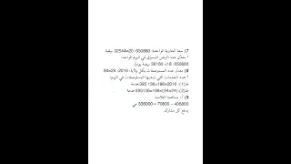 إصلاح كتاب الرياضيات سنة 5 ابتدائي صفحة 37 رياضيات السنة الخامسة السنة الخامسة ابتدائي 