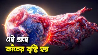 আকাশ দেখতে কেমন লাগে অন্য গ্রহ গুলি থেকে || Surface Of The Other Planets || Planetary Surface