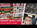 Download Lagu Недельная закупка в Costco / Летние товары / Влог США
