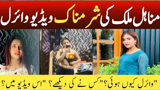 pakistani tiktok star minahilmalik leak photos and videos 2020 minahilmalik leak video tibba vlogs