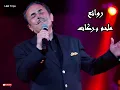 ساعه من روائع الموسيقار ملحم بركات ... Masterpieces of the musician Melhem Barakat