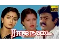 Lagu Tamil Full Movie HD | Rajanadai | Vijayakanth,Seetha,Gowthami | Tamil Hit Movie