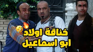 خناقة بوحه مع اولاد ابو اسماعيل    دندنها