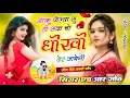 Download Lagu मोकु फेल्या सु ही सक चो धोको देर जाबेगी✓अब तक का सबसे बेहतरीन सेड सोंग Singer HR gurjar goth 2025