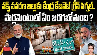 Modi Cabinet Approves Waqf Amendment Bill | Parliament | Asaduddin Owaisi | Nationalist Hub