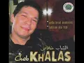 khalss walili ya aynia