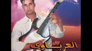 أول أغنية للفنان العرباوي محمد سنة 2005 عايش في الغربة وحيد 