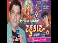 Lavo Kankudiyane Chokhaliya · Kirtidan Gadhvi Tahukar - 4