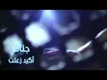 Jannat … Akid Zealet - With Lyrics| جنات … اكيد زعلت - بالكلمات