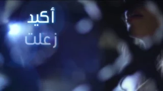                                     جنات   اكيد زعلت   بالكلمات دندنها