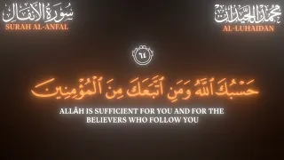 ما تيسر من سورة الأنفال القارئ محمد اللحيدان يا ايها النبي حسبك الله 