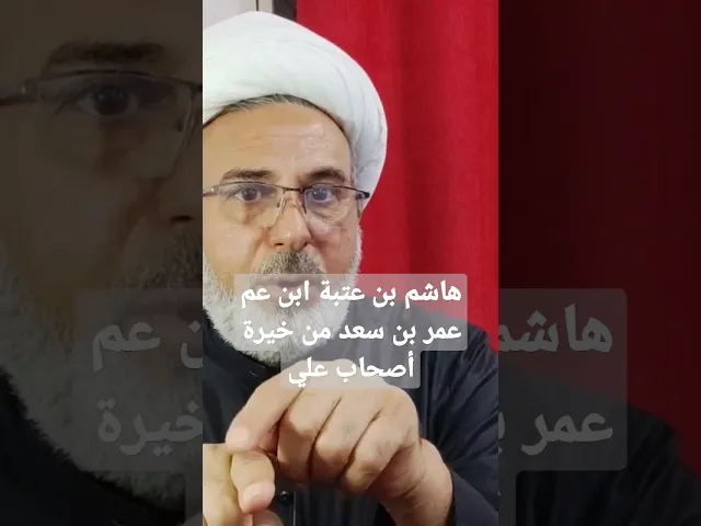 ⁣ابن عم عمر بن سعد