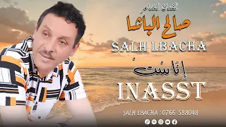 Salh Lbacha Inasst EXCLUSIVE 2024 جديد الفنان الشاعر صالح الباشا إناست  Salh Lbacha Inasst EXCLUSIVE 2024 جديد الفنان الشاعر صالح الباشا إناست