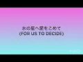 水の星へ愛をこめて(FOR US TO DECIDE)/ 森口博子【ピアノで弾いてみた】